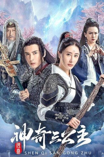 Three Magic Princesses (2023) poster