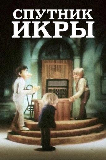 Companion of Caviar (1990) poster