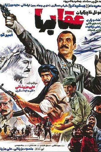 The Eagles (1985) poster