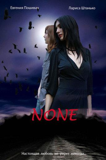 Nona (2010) poster