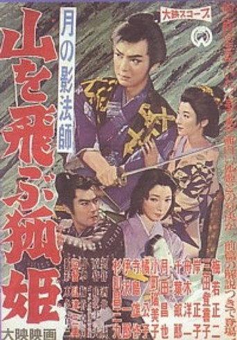 Tsuki no kagebōshi: Yama o tobu kitsune hime (1958) poster