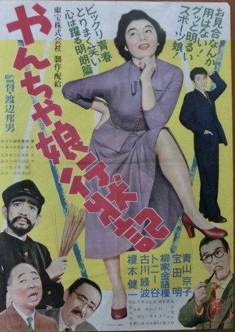 Tomboy Daughter Diary (1955) poster