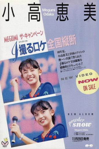 MEGUMI The Campaign (1989) poster
