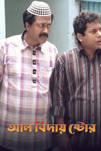 All Biday Store (2017) poster