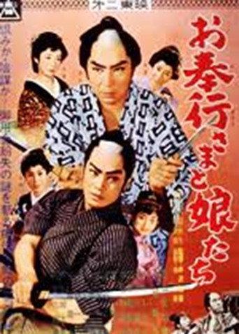 Obugyō-sama to musume-tachi (1961) poster