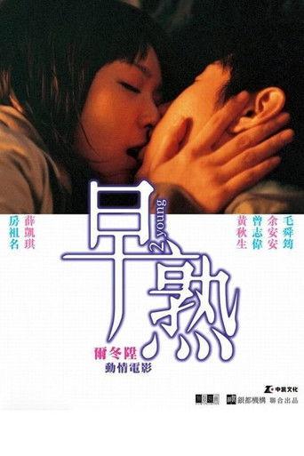2 Young (2005) poster
