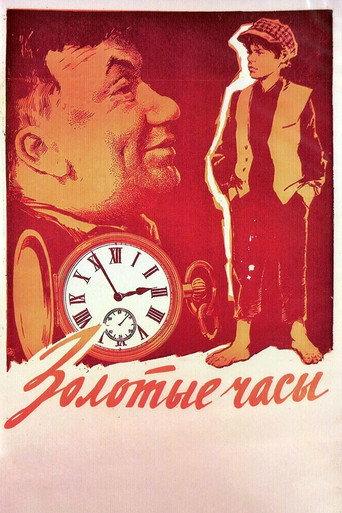 The Golden Watch (1968) poster