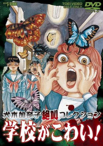My Dread is School! Kanako Inuki Shout Collection (1999) poster