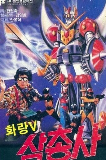 Hwarang-V Trio (1987) poster