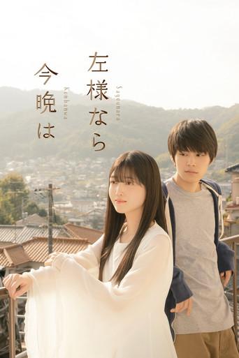 A Girl in My Room (2022) poster
