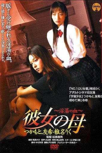 Her Mother: The Blood of Lust (2006) poster