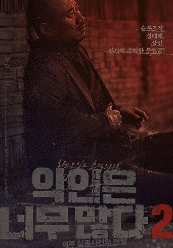Too Many Villains 2: Missing In Jeju (2021) poster
