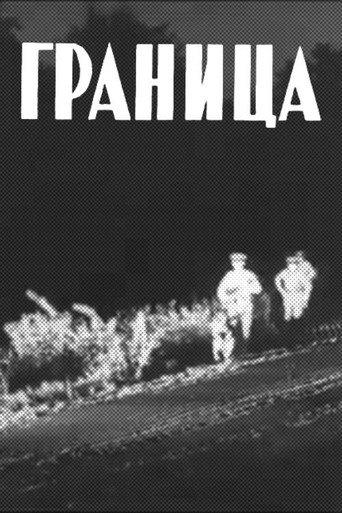 Border (1972) poster