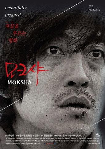 Moksha: The World or I, How Does That Work? (2013) poster