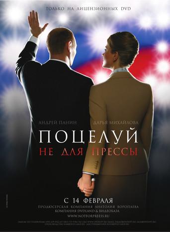A Kiss Not for the Press (2008) poster