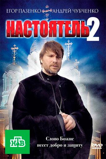 Abbot 2 (2011) poster