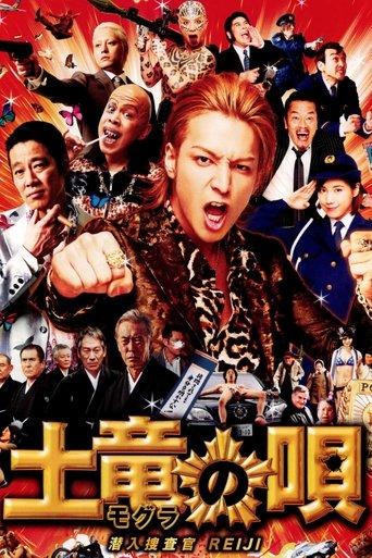 The Mole Song: Undercover Agent Reiji (2013) poster