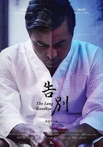 The Long Goodbye (2017) poster