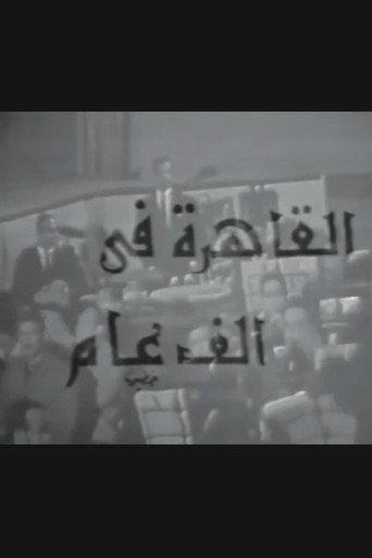 Cairo in a Thousand Years (1969) poster