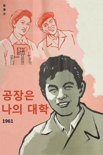 My University Is a Factory (1961) poster