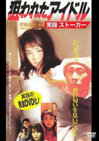 Targeted Idol: Real Stalker (1997) poster