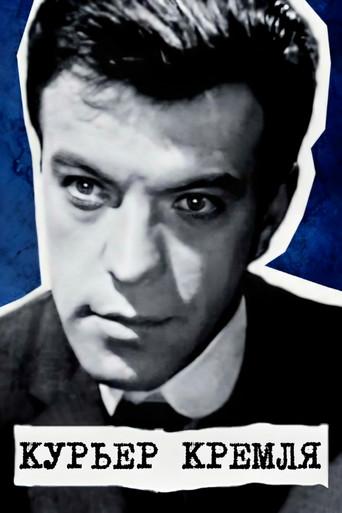 Kremlin Courier (1967) poster