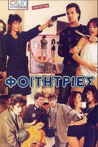 Φοιτήτριες (1989) poster