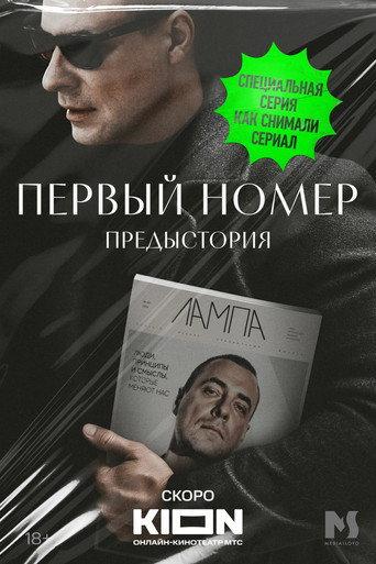 First Issue. Background (2024) poster