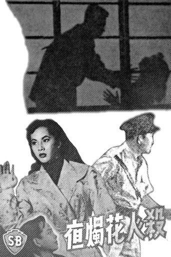Murder on a Wedding Night (1958) poster