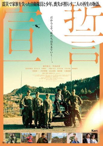 Service Oath (2026) poster