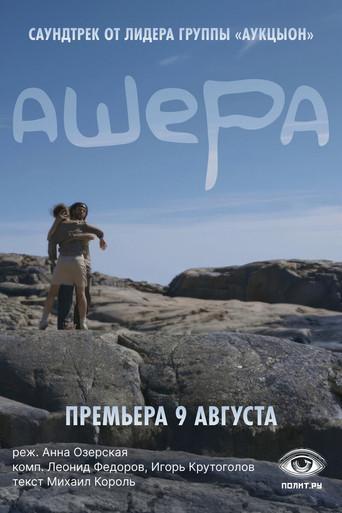 Asherah (2024) poster