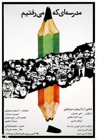 The School We Went To (1980) poster