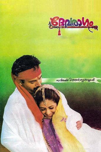 Devaraagam (1996) poster