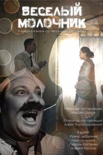 A Cheerful Milkman (2018) poster