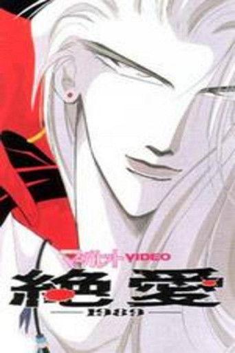 Desperate Love 1989 (1992) poster