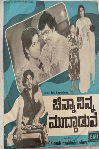 Chinna Ninna Muddaduve (1977) poster