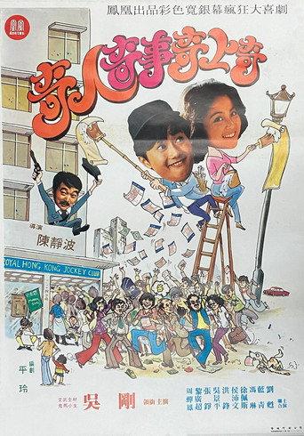 A Strange Tale of the Strange People (1979) poster