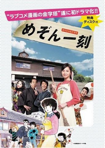 Maison Ikkoku (2007) poster