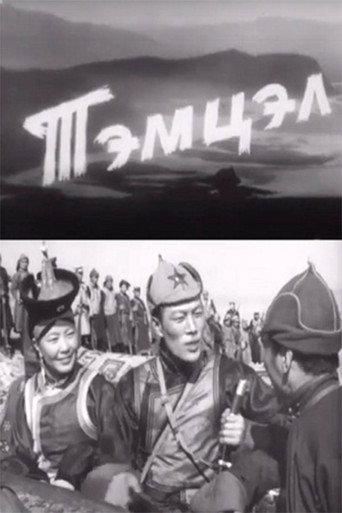 The Battle (1971) poster
