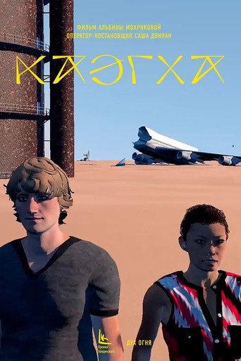 Kaegha (2019) poster