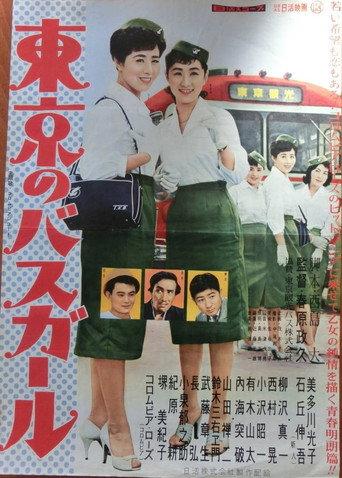 Tokyo Bus Girl (1958) poster