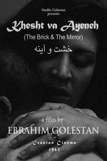 The Brick and the Mirror (1966) poster