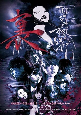 Hyakki Yaban Ura (2025) poster