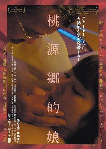 桃源郷的娘 (2022) poster