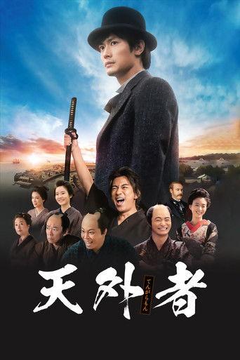 Godai - The Wunderkind (2020) poster