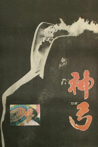 Divine Bow (1979) poster