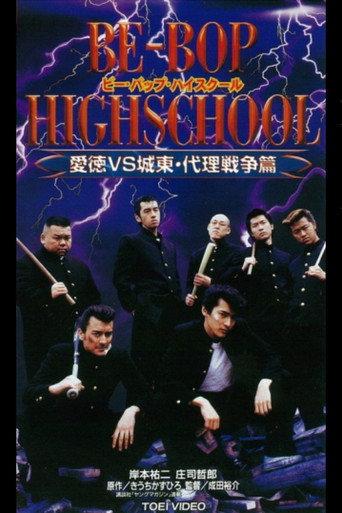 Be-Bop High School 11 (1997) poster