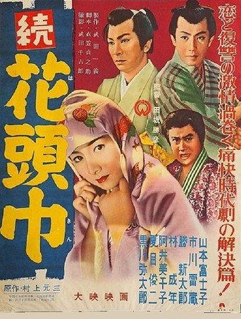 Flowery Hood 2 (1956) poster
