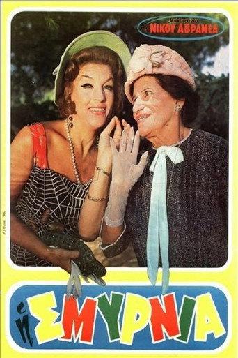 Η Σμυρνιά (1969) poster
