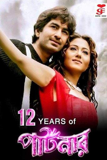 Partner (2008) poster